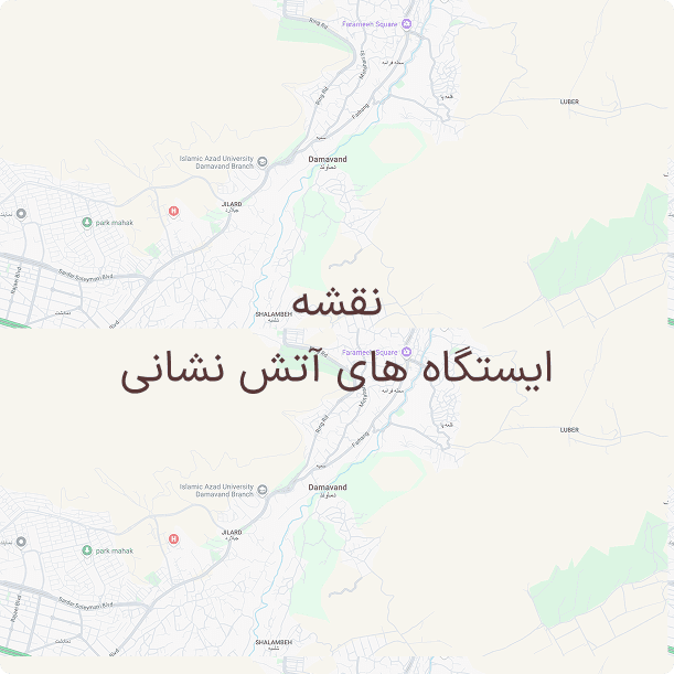 نقشه مناطق آتش نشانی پردیس